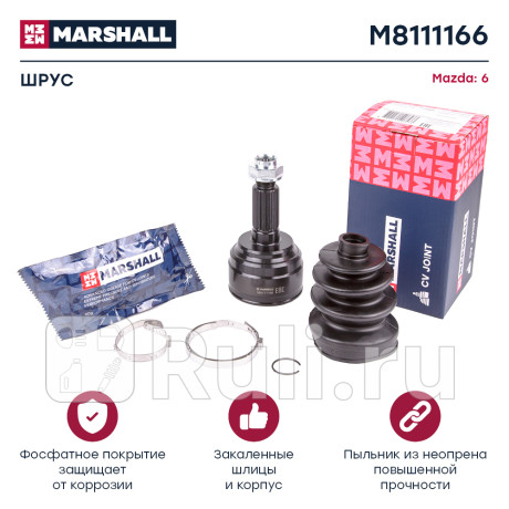 Шрус mazda 6 (gh) 07- наружный (без abs) marshall MARSHALL M8111166  для Разные, MARSHALL, M8111166