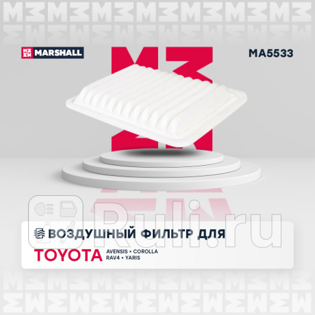 Фильтр воздушный toyota corolla (e150, e180) 06-, auris 07-, avensis (t270) 08-, rav 4 08- marshall MARSHALL MA5533  для Разные, MARSHALL, MA5533