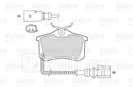 301180 - Колодки тормозные дисковые задние (VALEO) Peugeot 308 (2013-2021) для Peugeot 308 (2013-2021), VALEO, 301180