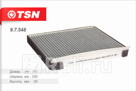9.7.548 - Фильтр салонный (TSN) Hyundai ix35 (2013-2015) для Hyundai ix35 (2013-2015) рестайлинг, TSN, 9.7.548