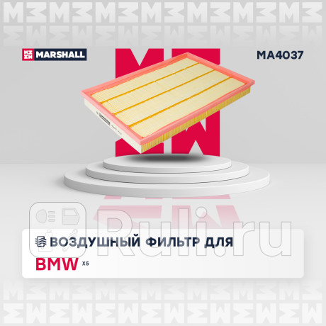 Фильтр воздушный bmw x5 (e70) 07- marshall MARSHALL MA4037  для Разные, MARSHALL, MA4037