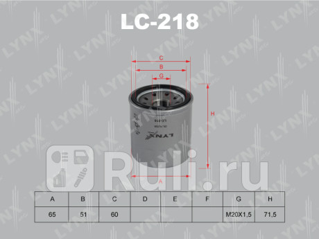 LC-218 - Фильтр масляный (LYNXAUTO) Kia Picanto SA рестайлинг (2007-2011) для Kia Picanto SA (2007-2011) рестайлинг, LYNXAUTO, LC-218