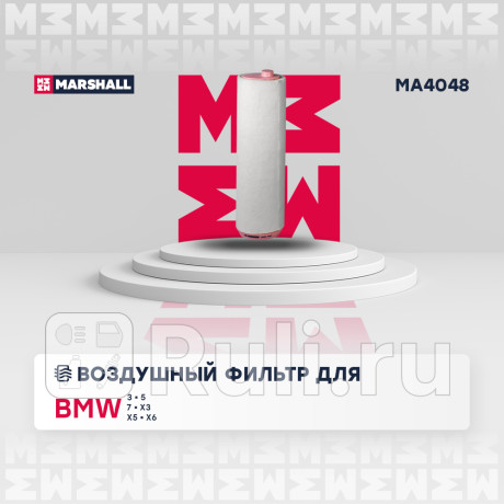 Фильтр воздушный bmw 3 (e46, e90, e93) 99- 5 (e39, e60, e61) 98-, x5 (e53, e70) marshall MARSHALL MA4048  для Разные, MARSHALL, MA4048