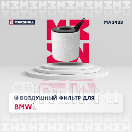 Фильтр воздушный bmw 1 (e81-e88) 04-, 3 (e90) 05-, x1 (e84) 10- marshall MARSHALL MA3433  для Разные, MARSHALL, MA3433