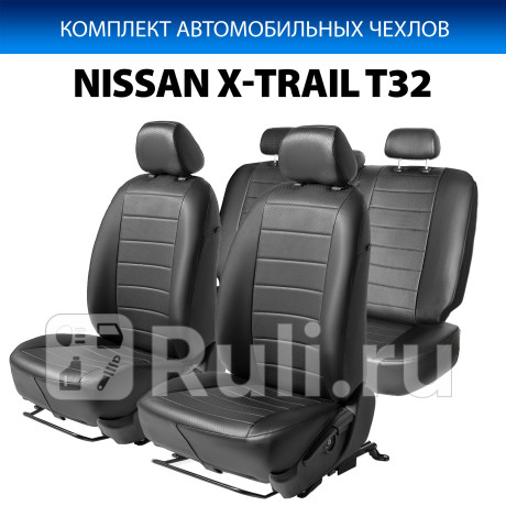 SC.4101.2 - Авточехлы (комплект) (RIVAL) Nissan X-Trail T32 рестайлинг (2017-2020) для Nissan X-Trail T32 (2017-2021) рестайлинг, RIVAL, SC.4101.2