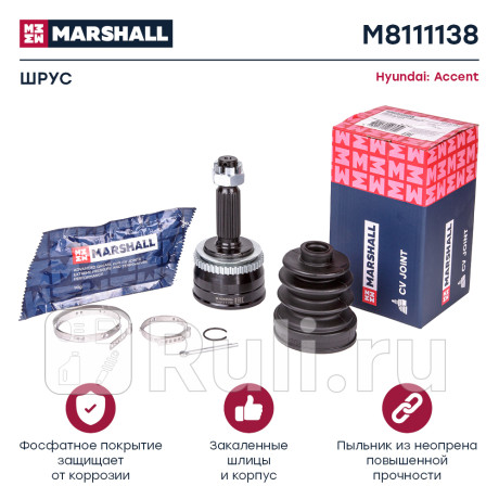 Шрус hyundai accent i-iii 94- наружный (с abs) marshall MARSHALL M8111138  для Разные, MARSHALL, M8111138