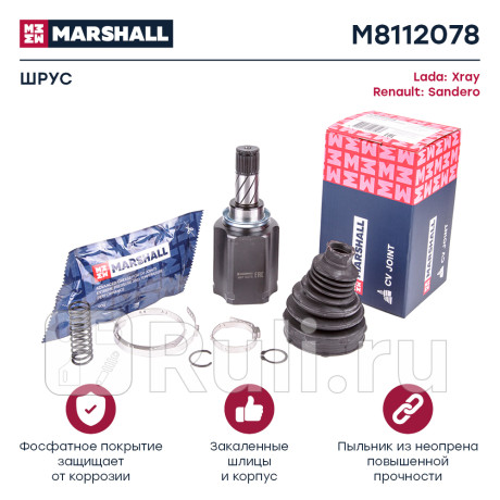 Шрус lada xray (кпп renault jr5) внутренний левый marshall MARSHALL M8112078  для Разные, MARSHALL, M8112078