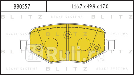 Колодки тормозные дисковые задние ford explorer 14- BLITZ BB0557  для Разные, BLITZ, BB0557