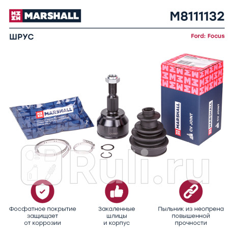 Шрус ford focus iii 11- 1.6ti наружный (23 шлц.) marshall MARSHALL M8111132  для Разные, MARSHALL, M8111132