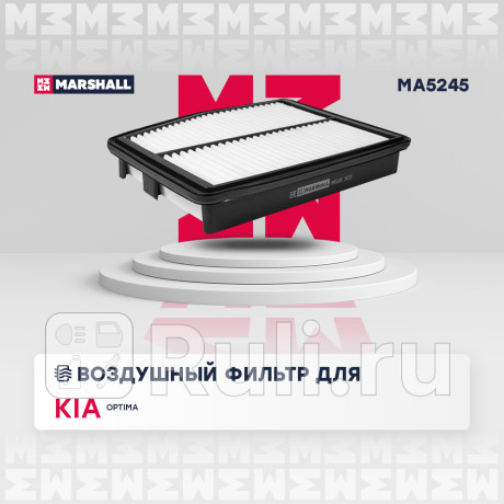 Фильтр воздушный hyundai sonata (yf) vi 09-14, kia optima (tf) 10-16 2.0 cvvt marshall MARSHALL MA5245  для Разные, MARSHALL, MA5245