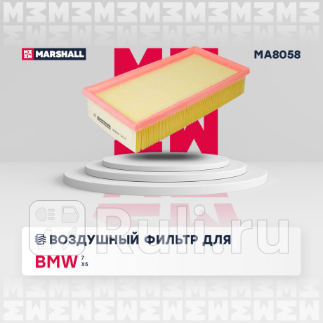 Фильтр воздушный bmw 7 (e38) 94-, x5 (e53) 00- marshall MARSHALL MA8058  для Разные, MARSHALL, MA8058